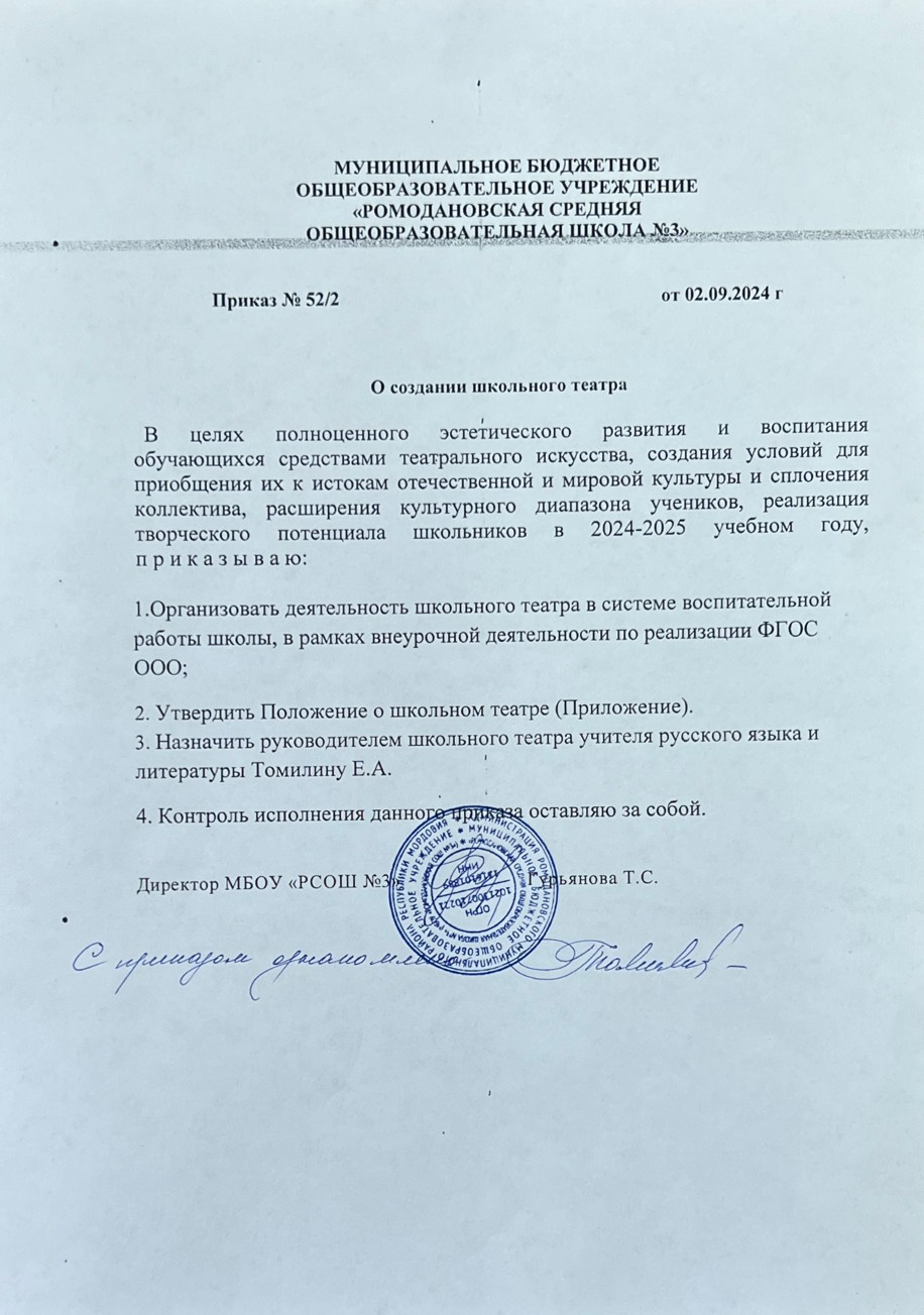 Приказ о создании школьного театра