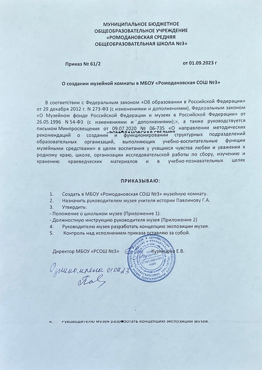 Приказ о создании музейной комнаты