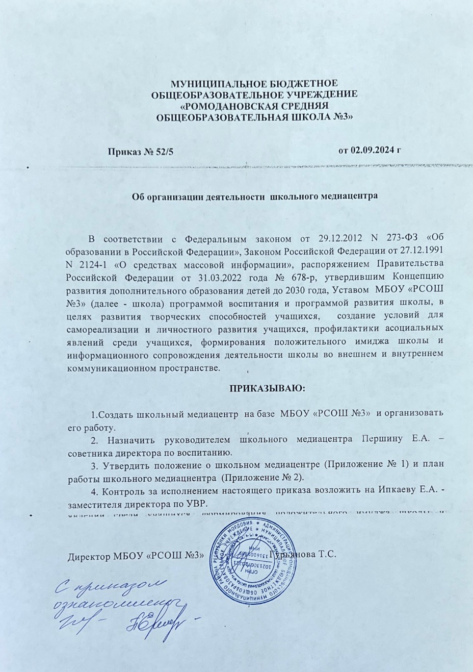 Приказ о создании медиацентра